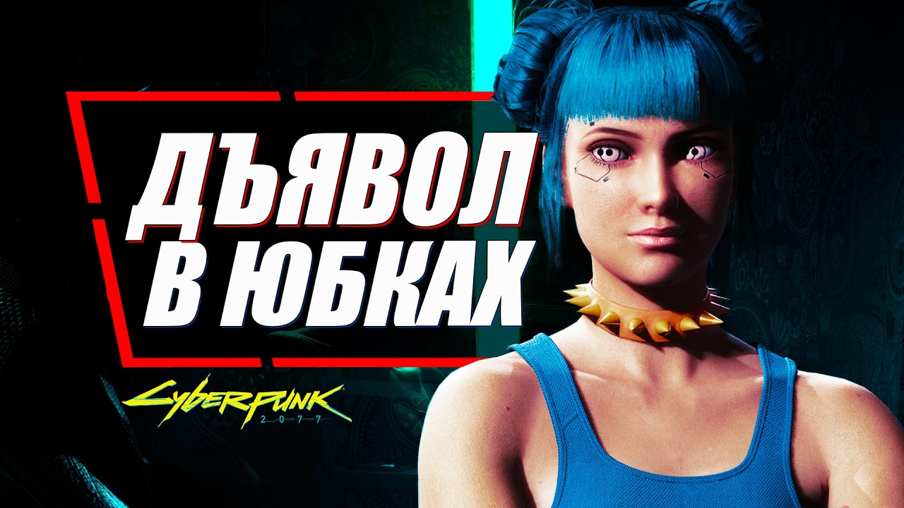 Us Cracks - НУЖНО УНИЧТОЖИТЬ в Cyberpunk 2077 и вот почему