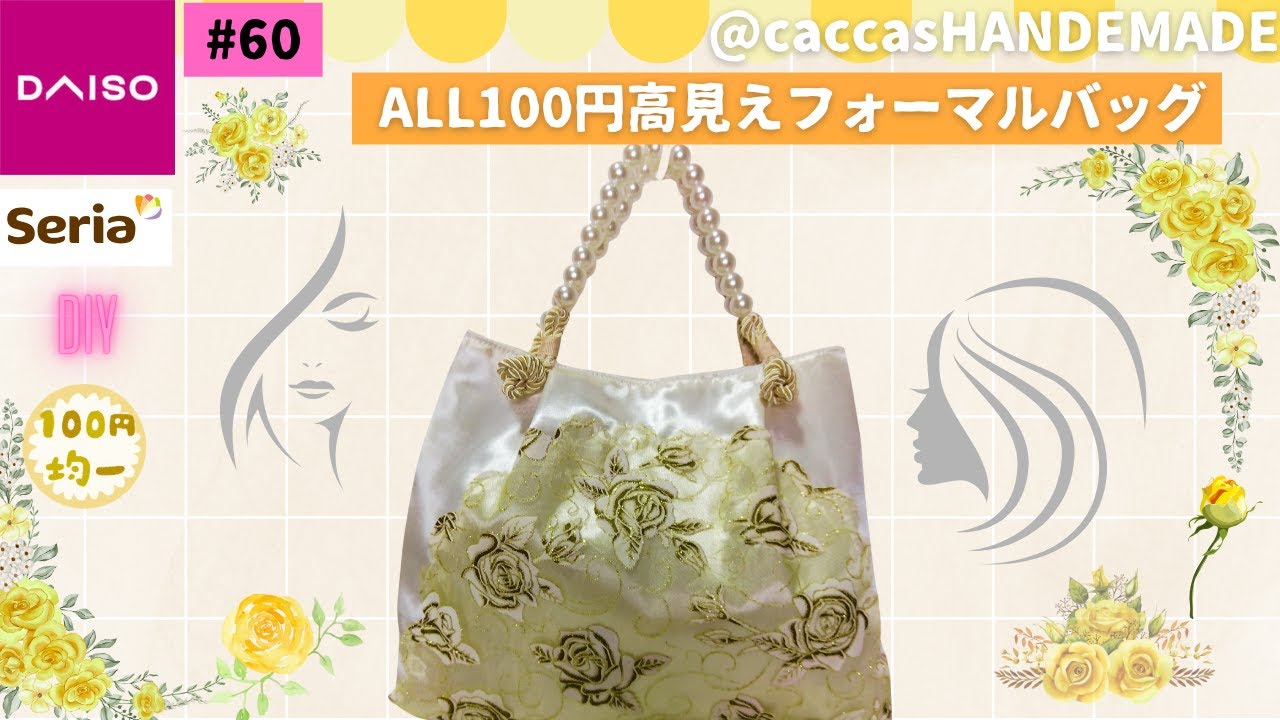 #60ALL100円高見えフォーマルバッグ