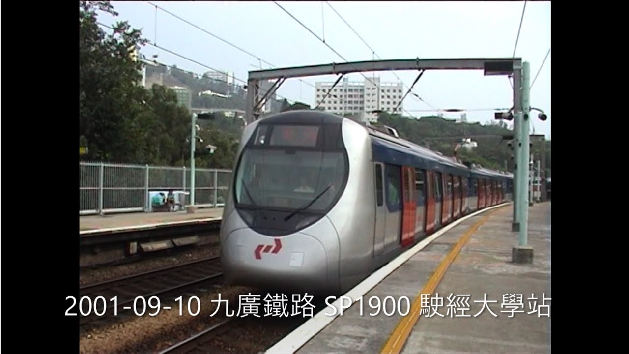 [20年前片段] 2001-09-10 九廣鐵路 SP1900 駛經大學站 KCR SP1900 passing through University Station