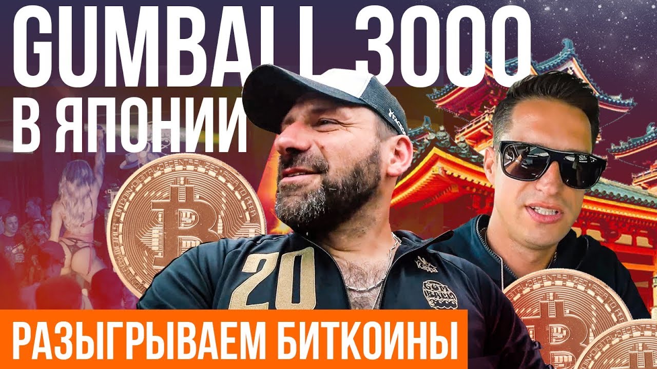 Здесь раздают БИТКОЙНЫ. Тусовка прямо в самолете. GUMBALL 3000 летит в Японию.