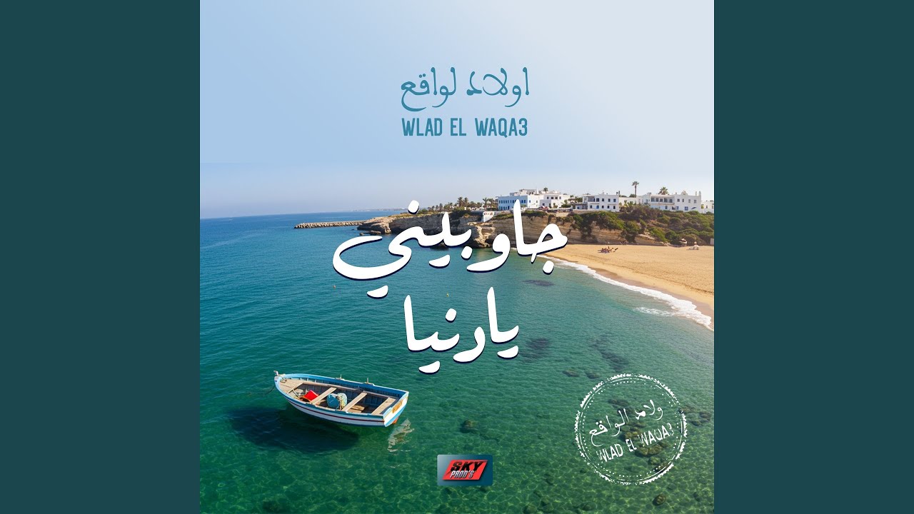 Djawbini Ya Denia