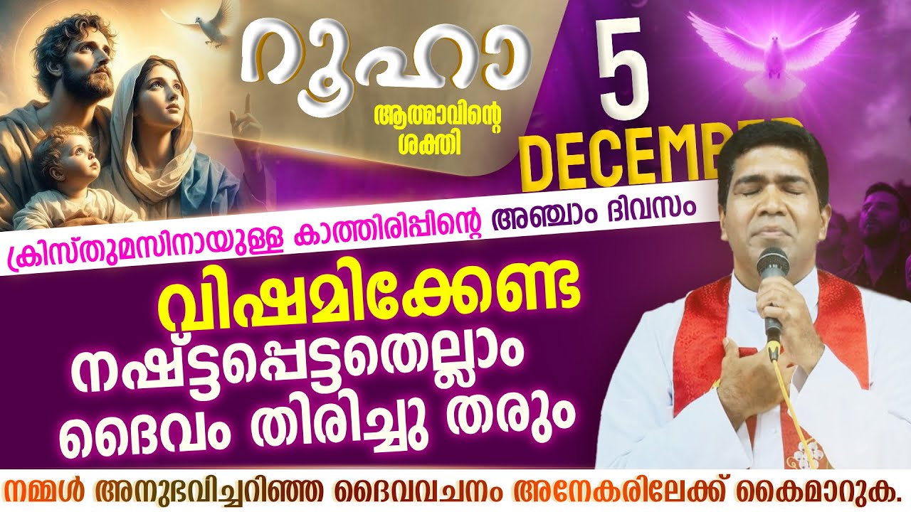 ജീവിച്ചിരിക്കുമ്പോൾ തന്നെ കണ്ണുകൾ അത്ഭുതങ്ങൾ കാണും | ROOHA | Dec 5 | Fr Francis Karthanam VC