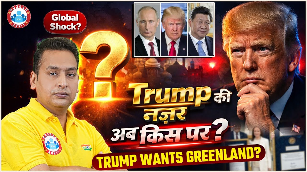 Trump की नज़र अब किस पर ? 🤔| Donald Trump Wants Greenland 😱| Full Information
