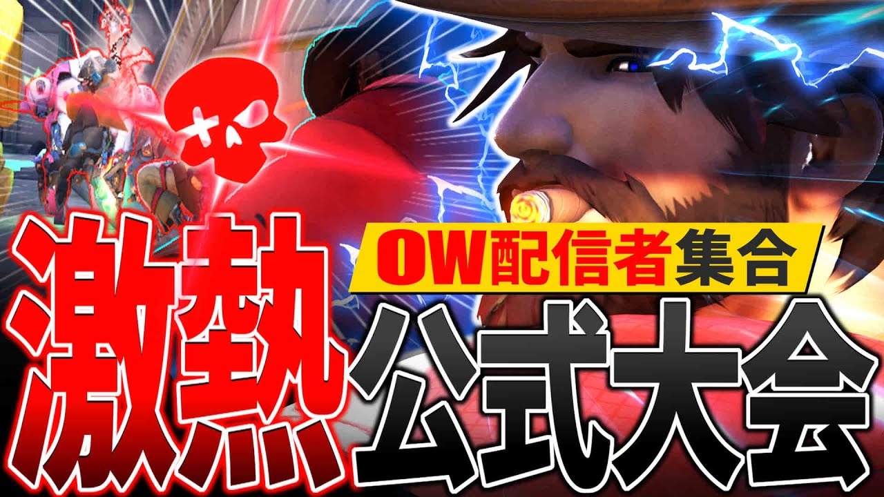 【SixBlow】OW配信者が全力を尽くした公式大会の超激戦【オーバーウォッチ2】