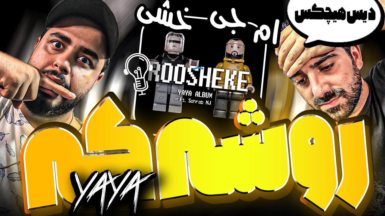 REACTION Roosheke 