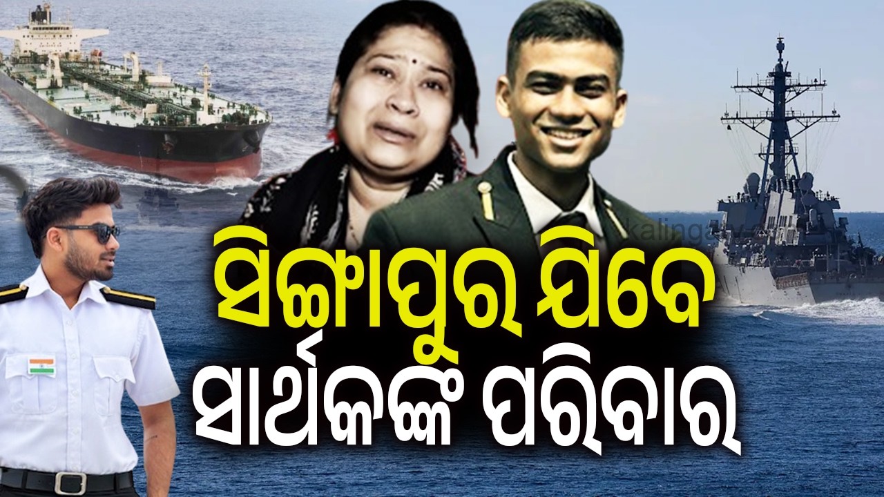 Odia Navy Officer Missing Case: Sharthak’s Mother and Uncle to Visit Singapore | Kalinga TV
