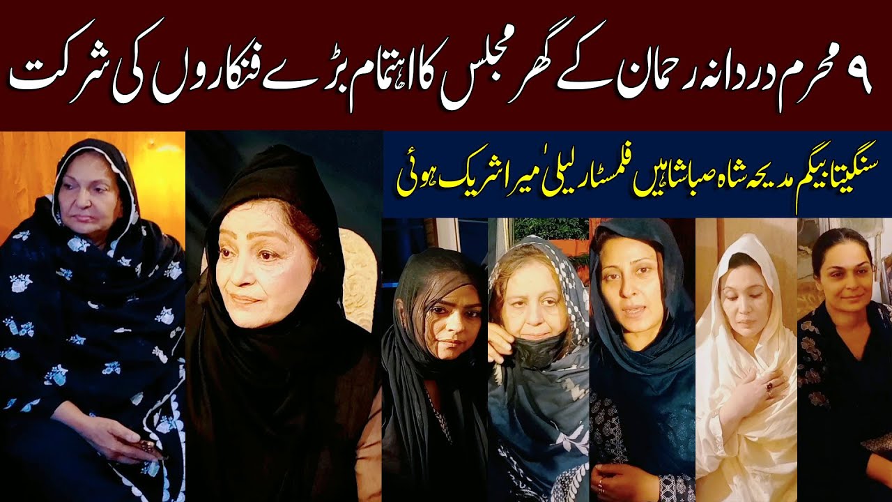 Majlis At Durdana Rehman Home | Sangeeta Begum | Madiha Shah | Filmstar Laila | Saba Shaheen