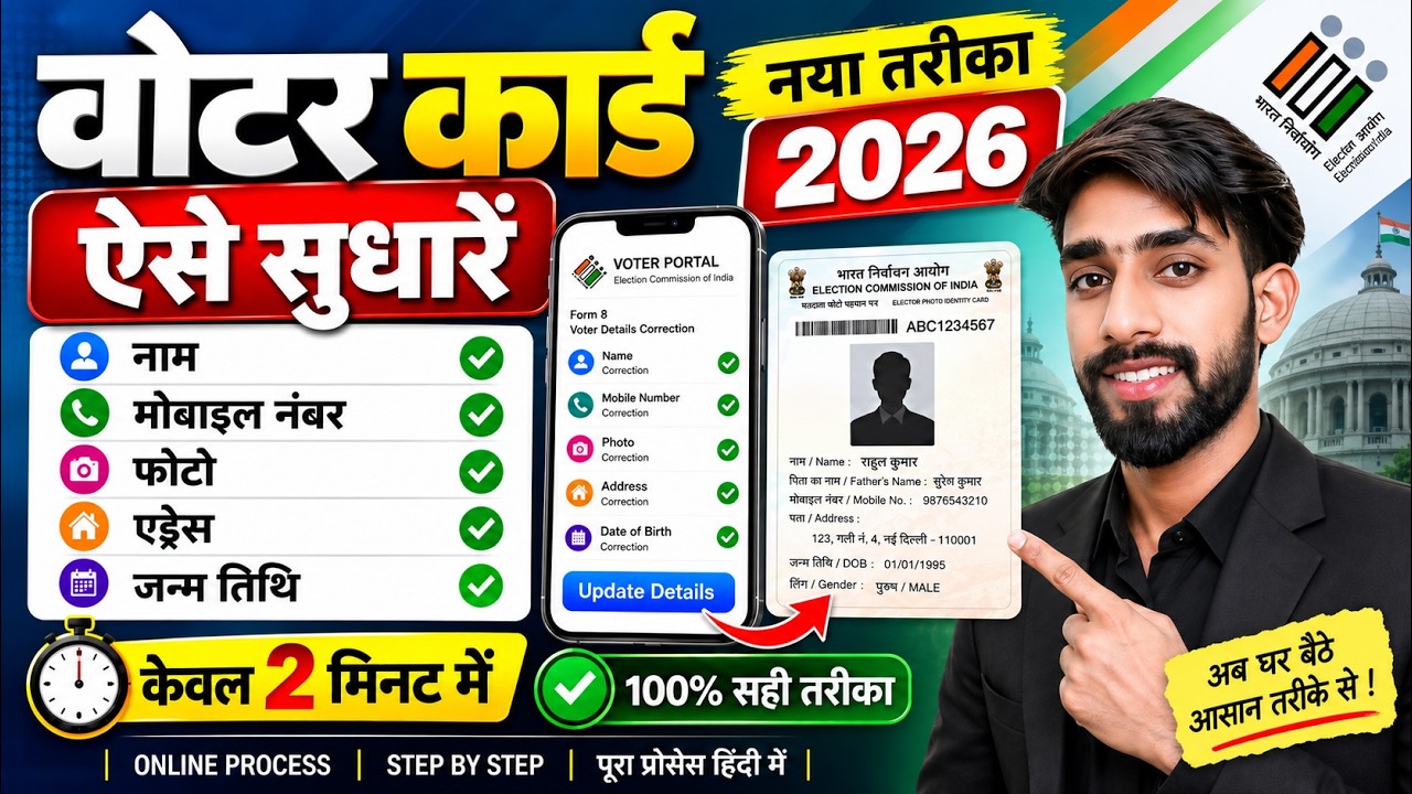 Voter ID Card Correction Online | Voter card correction online 2026 | Voter card name correction