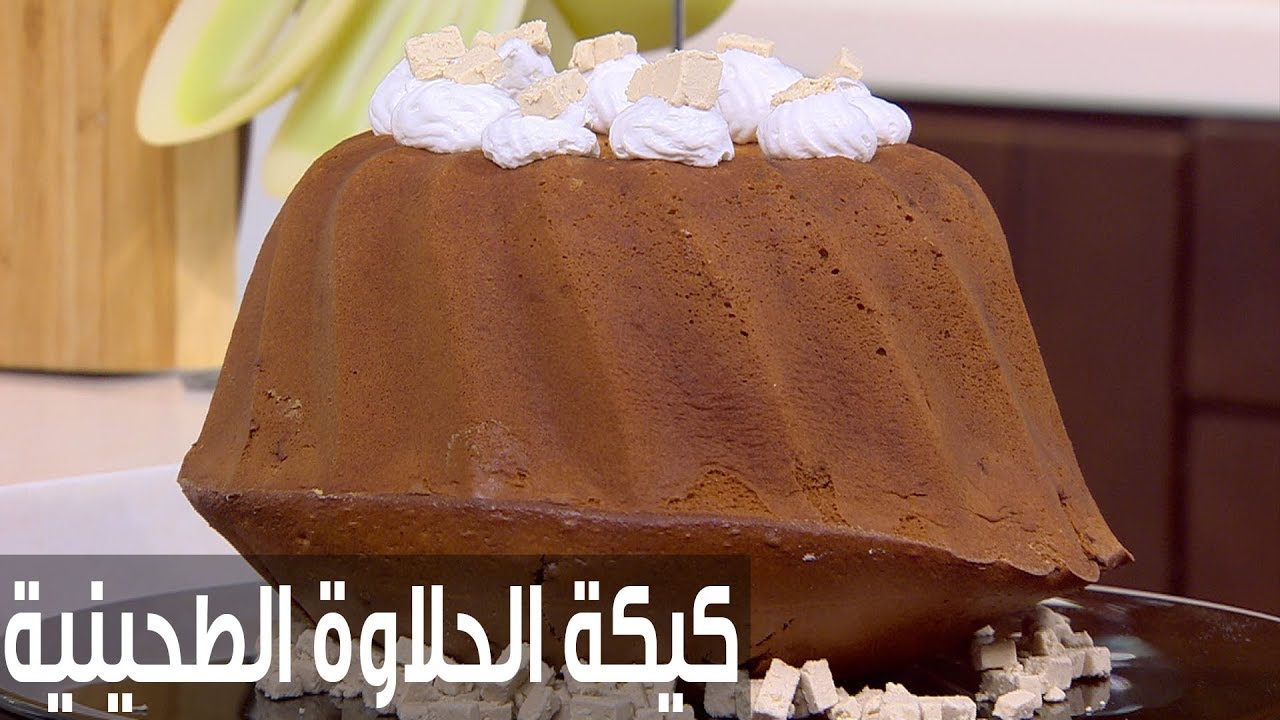 كيكة الحلاوة الطحينية | أميرة شنب