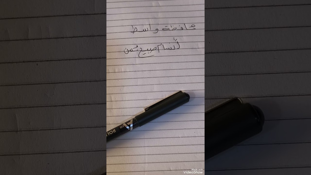 محافظة واسط طرق النقل والمواصلات الموارد المائية جزء٢