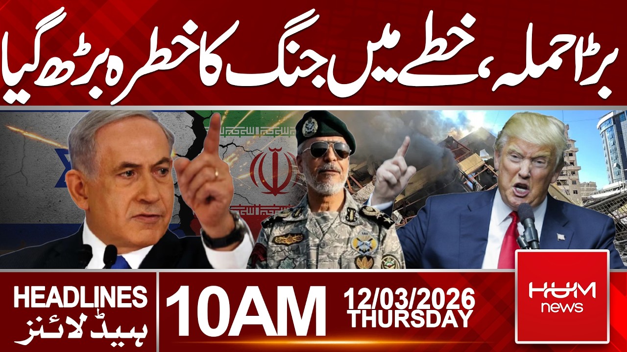 Major Attack Raises Risk of War in the Region | Headlines 10:00AM | Hum News | Pakistan