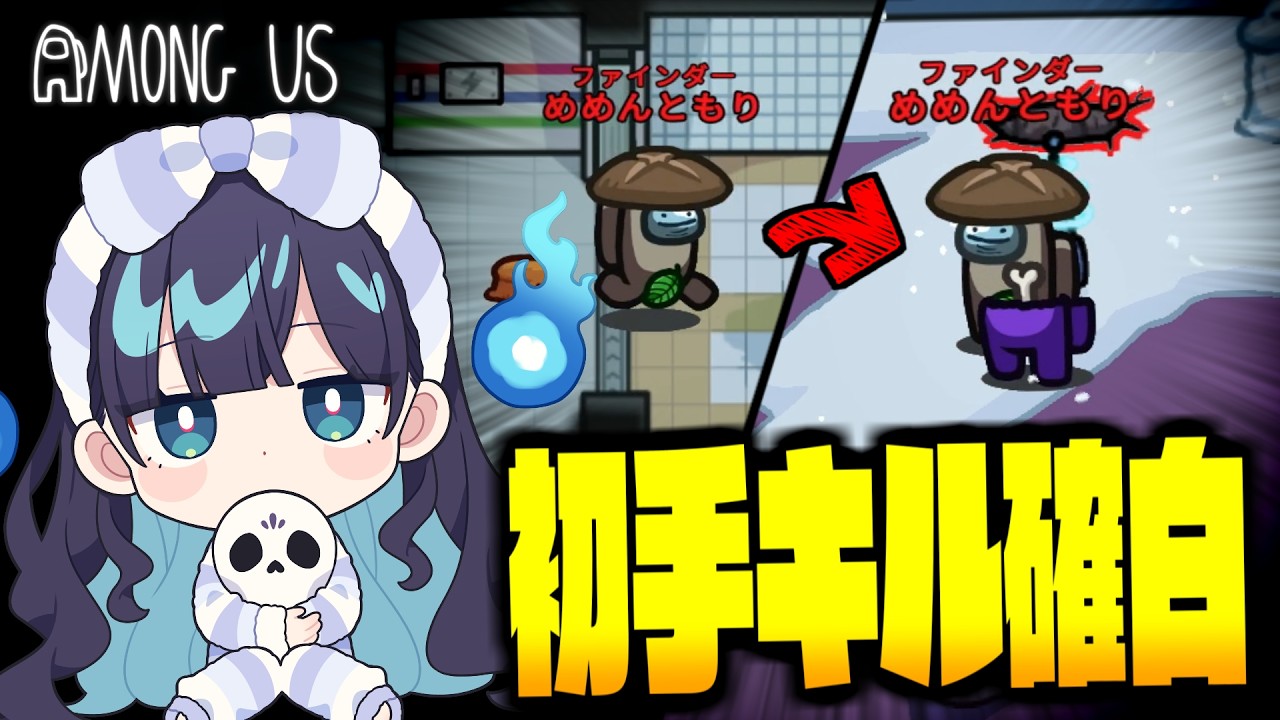 【Among Us#309】除染室フェイントで初手キルからの確白！ファインダーで取れる最大アドバンテージを確保していく！！！【ゆっくり実況】