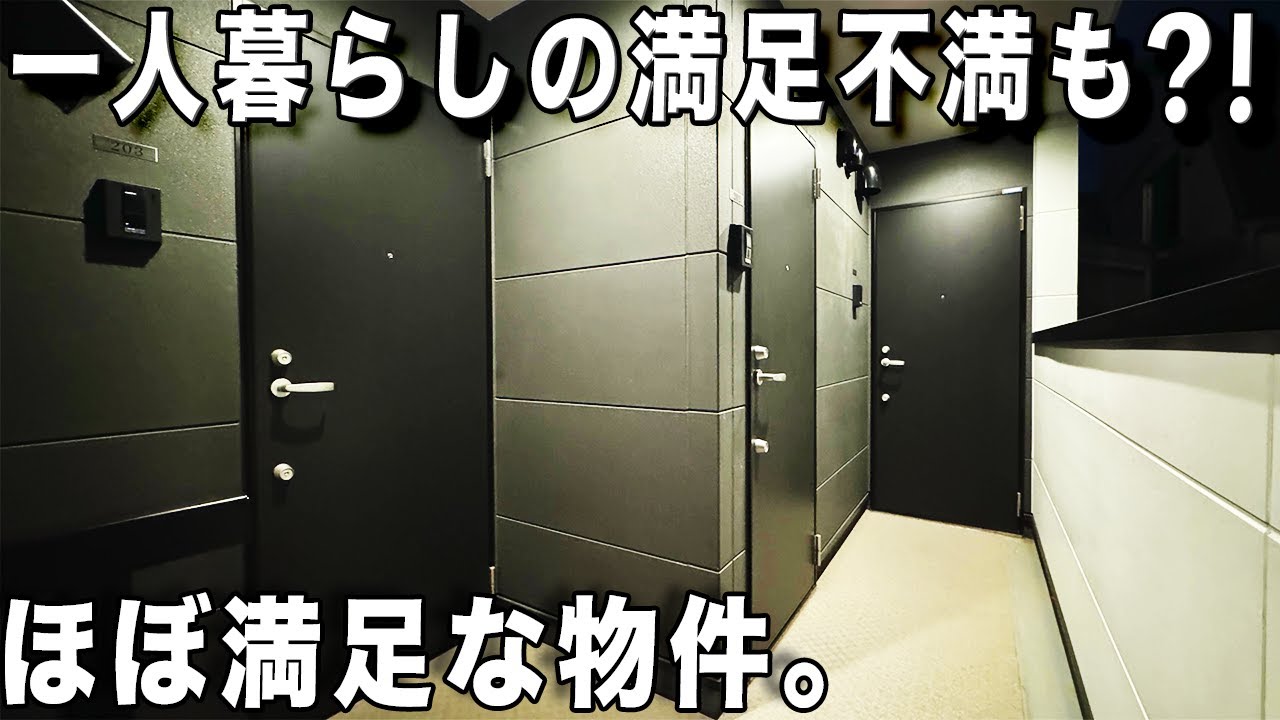 これが理想的な暮らし！やっぱり1LDKのお部屋！物件紹介！