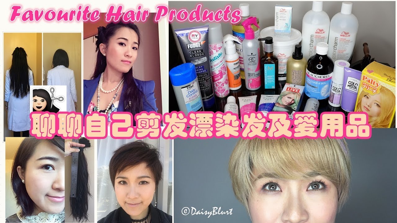 【爱用品】 如何保养漂染后的头发❤Fudge |Palty|Wella| Colorista| Kiehl&rsquo;s | Favourite Hair Products&copy;DaisyBlurt
