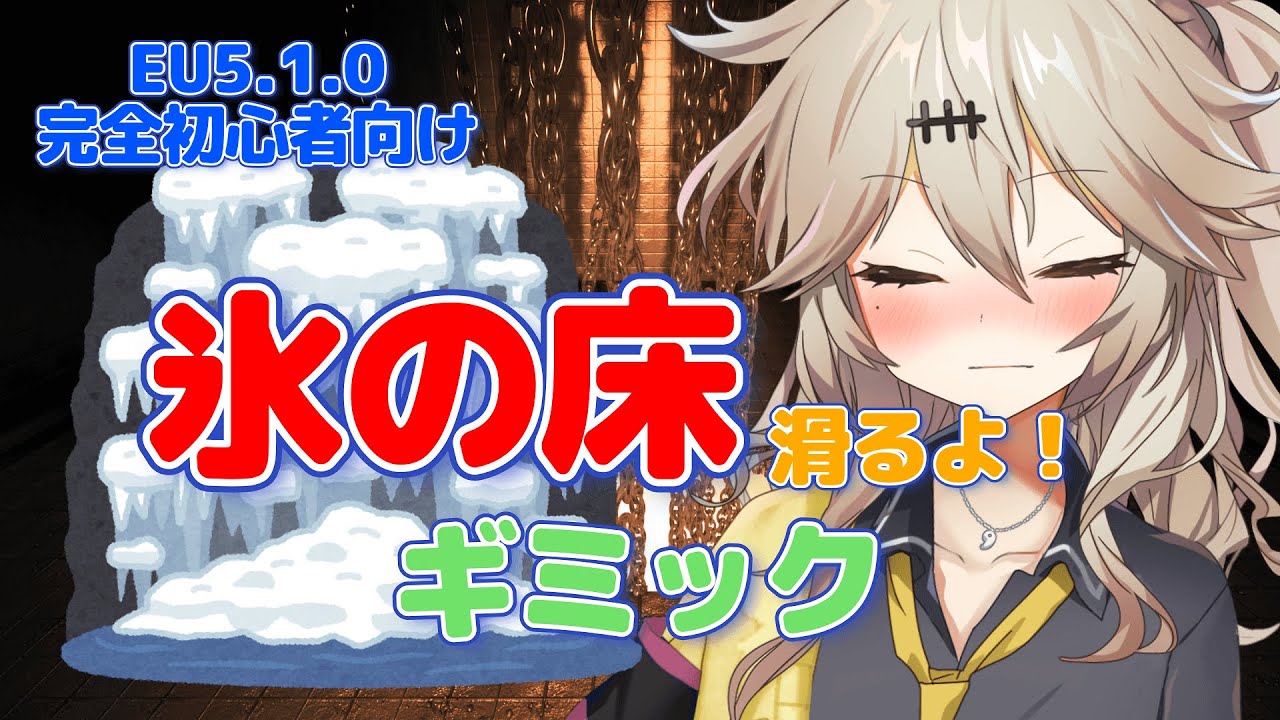 【UE5.1.0】氷の床滑るよ！【ギミック】【I'm going to slide on the ice floor! [Gimmick]】【春日部つむぎのゲーム作ってみよう！】