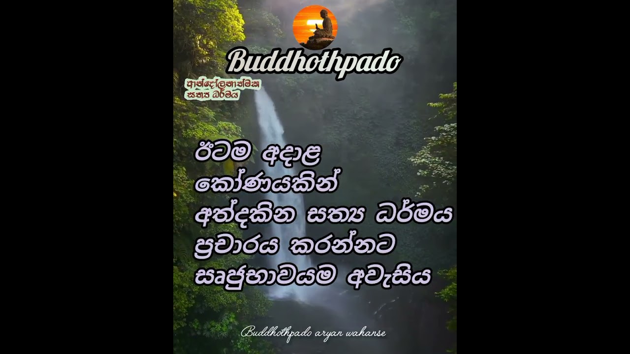 ගම්භීර සත්‍යය දැරීම පහසු නොවේ