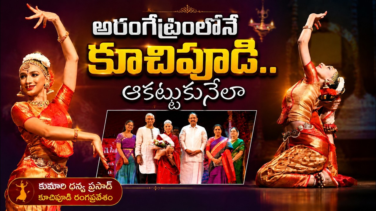 Dhanya Prasad Kuchipudi Rangapravesham Receives Thunderous Applause | Venkaiah Naidu | Ample Reach