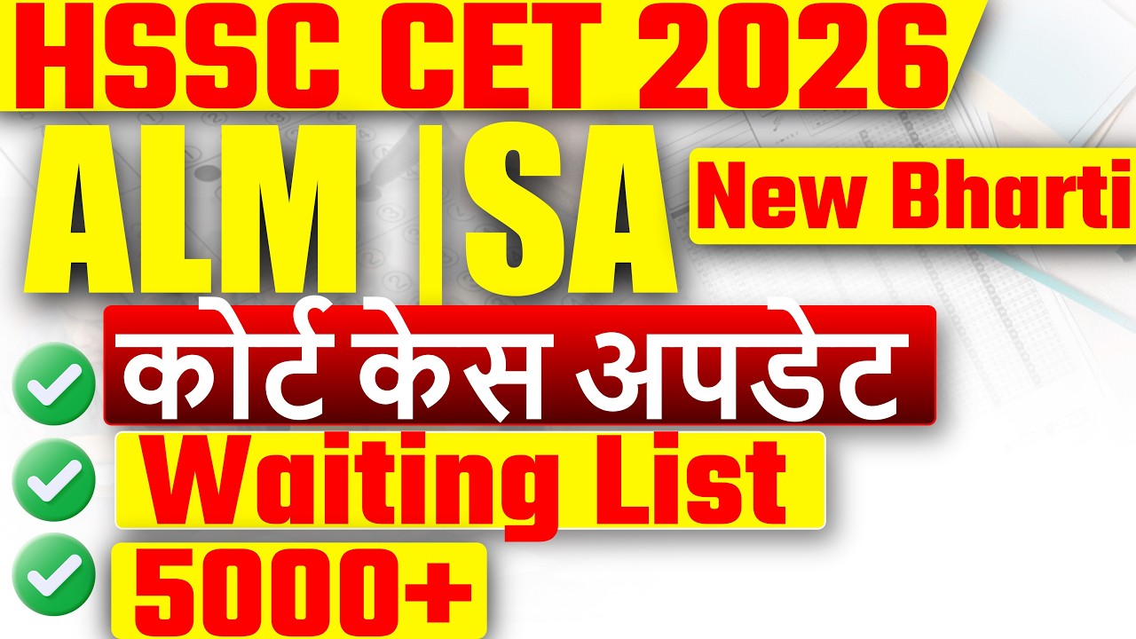 HSSC CET 2026 NEW Update | ALM/SA Bharti 2026 |