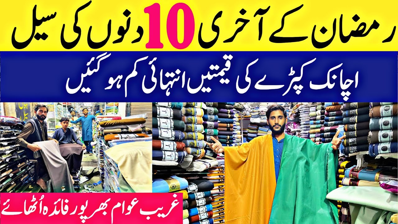 🚀 Last 10 Day Sale | Gents Cloth Wholesale Market in Faisalabad