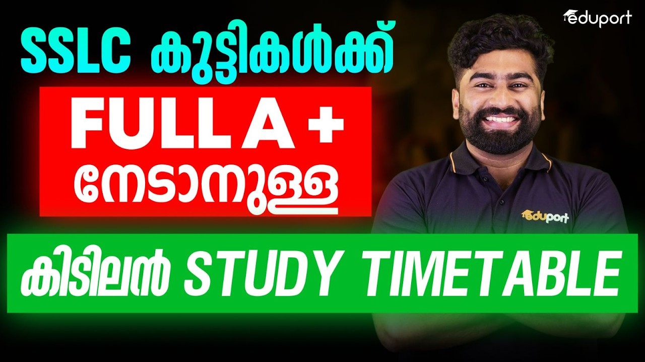 SSLC കുട്ടികൾക്ക് Full A + നേടാനുള്ള  ഒരു കിടിലൻ Study Timetable  | Eduport SSLC