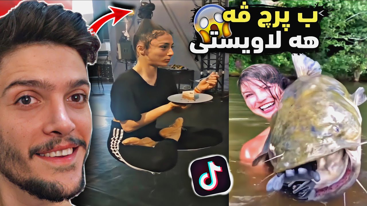 مجرمترين مروڤ ل تيك توكى😱