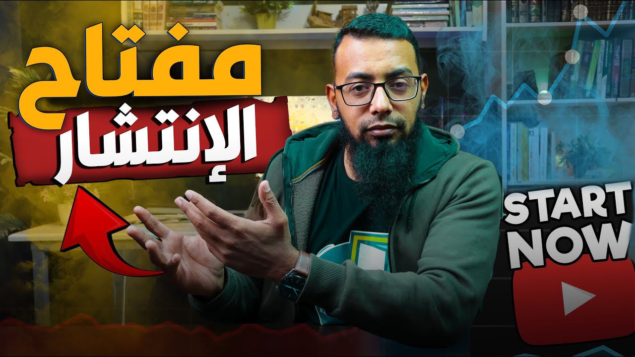 سر صناعة محتوى مميز يصل الى ملايين المشاهدات ( كورس صناعة المحتوى )
