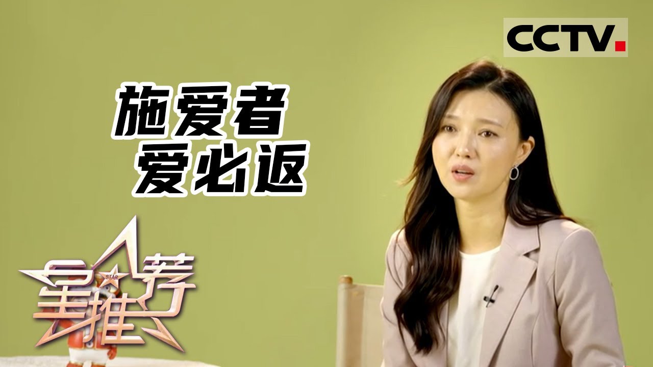 《星推荐》施爱者 爱必返&mdash;&mdash;傅晶推荐《我最爱的家人》20221124【CCTV电视剧】
