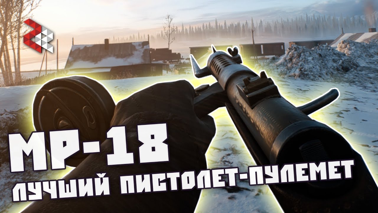 MP-18 ЛУЧШИЙ ПП в BATTLEFIELD 1