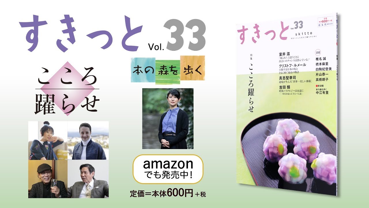 書籍CM「すきっと」33号（すきっと暮らすための雑誌）／道友社