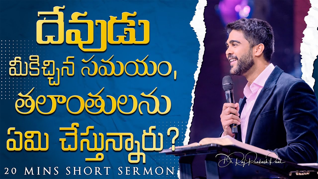 What are you doing with the talents which GOD has given you? || Raj Prakash Paul || Telugu Sermon