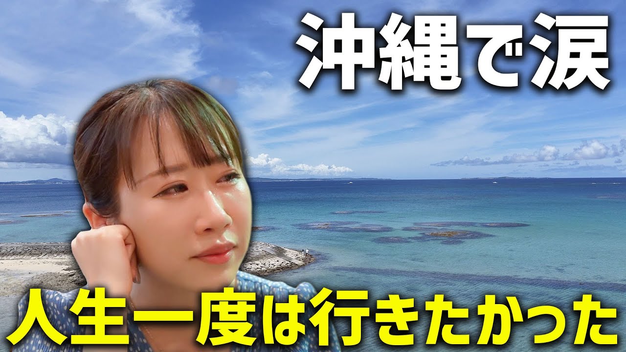 【沖縄Vlog.1】韓国人妻のためにサプライズ沖縄旅行をプレゼントしたら感動してえらいことになった
