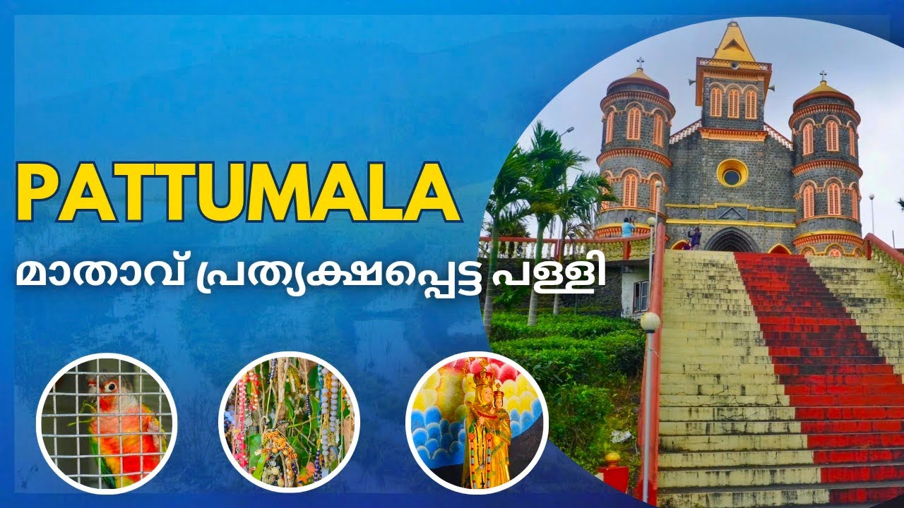 Pattumala Church | Pattumala palli | Mother mary church | Places to visit in Idukki | പട്ടുമല പള്ളി 