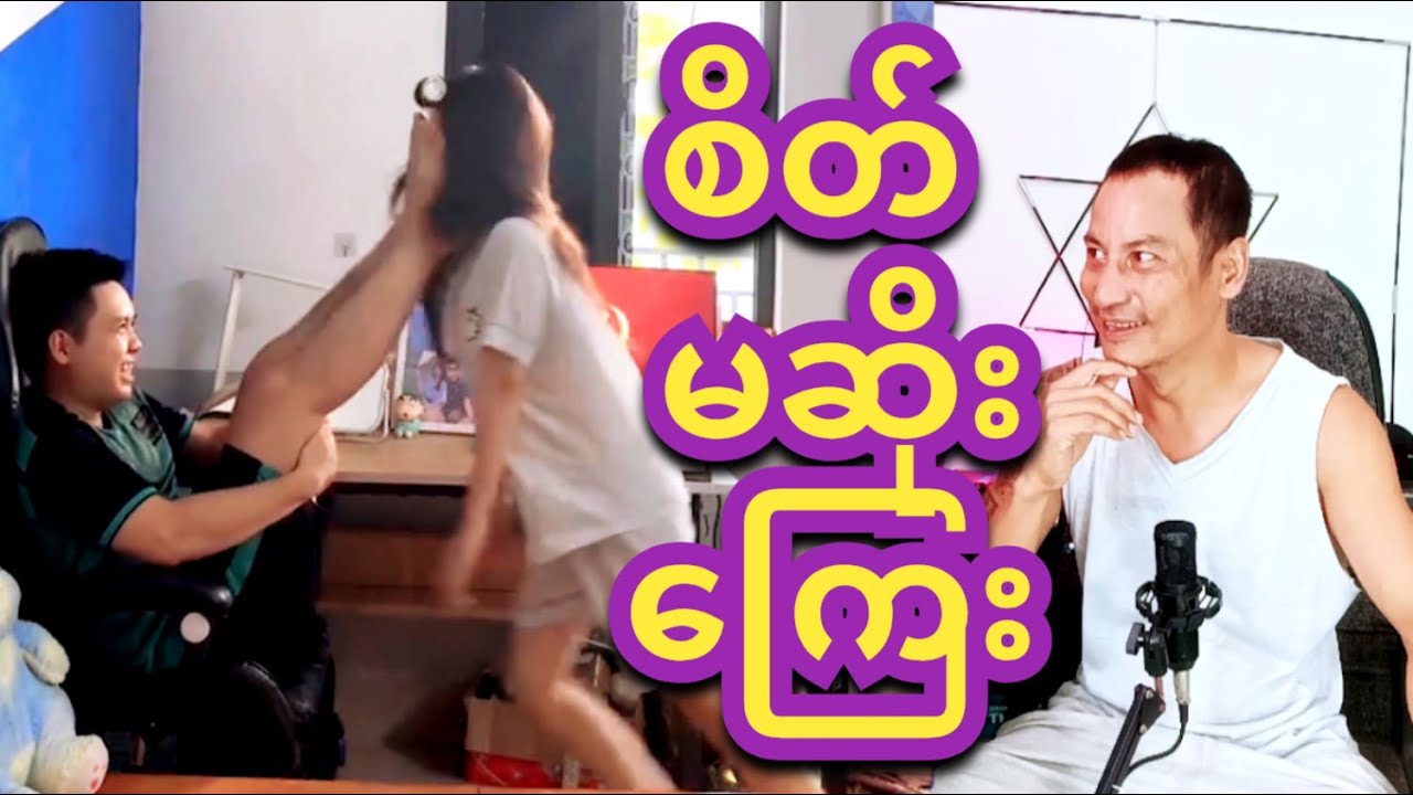 reaction  good funny blog စိတ်မဆိုးနဲ့ စကြည့်မလို့။
