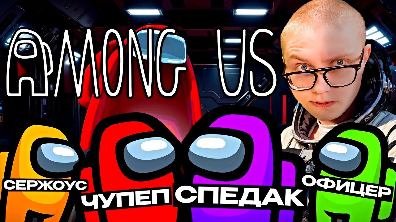 ДРЕЙК ИГРАЕТ в AMONG US с ИГРОКАМИ ИЗ ТИКТОКА