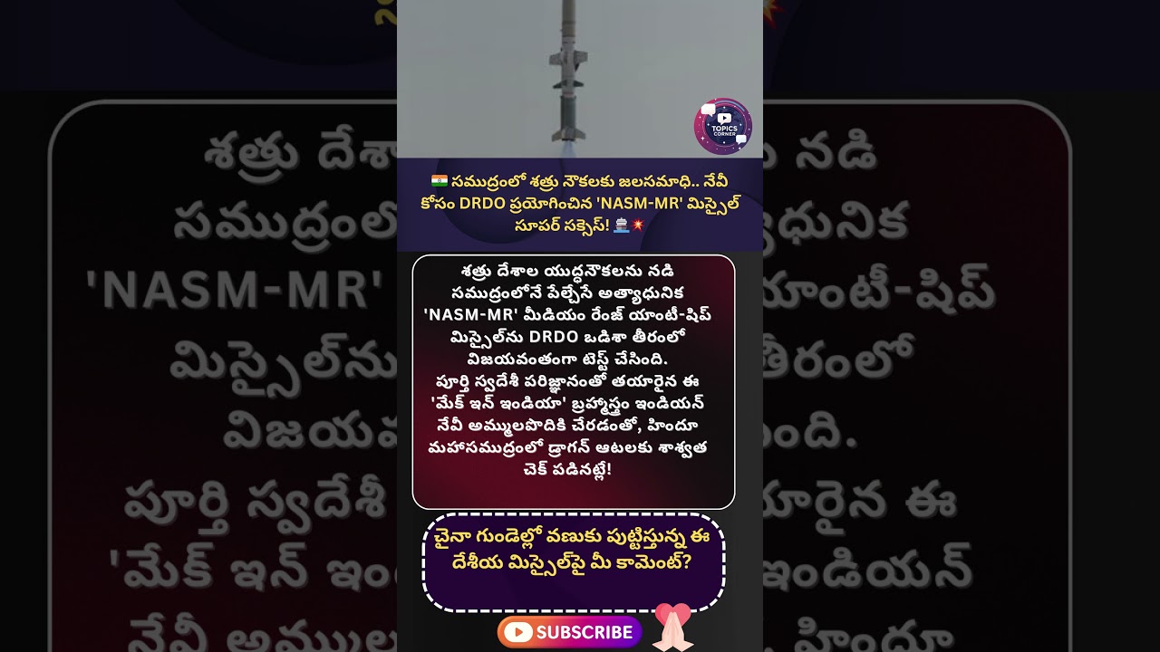 #nasmmr #drdo #indiannavy #antishipmissile #makeinindia #atmanirbharbharat #maritimesecurity #india