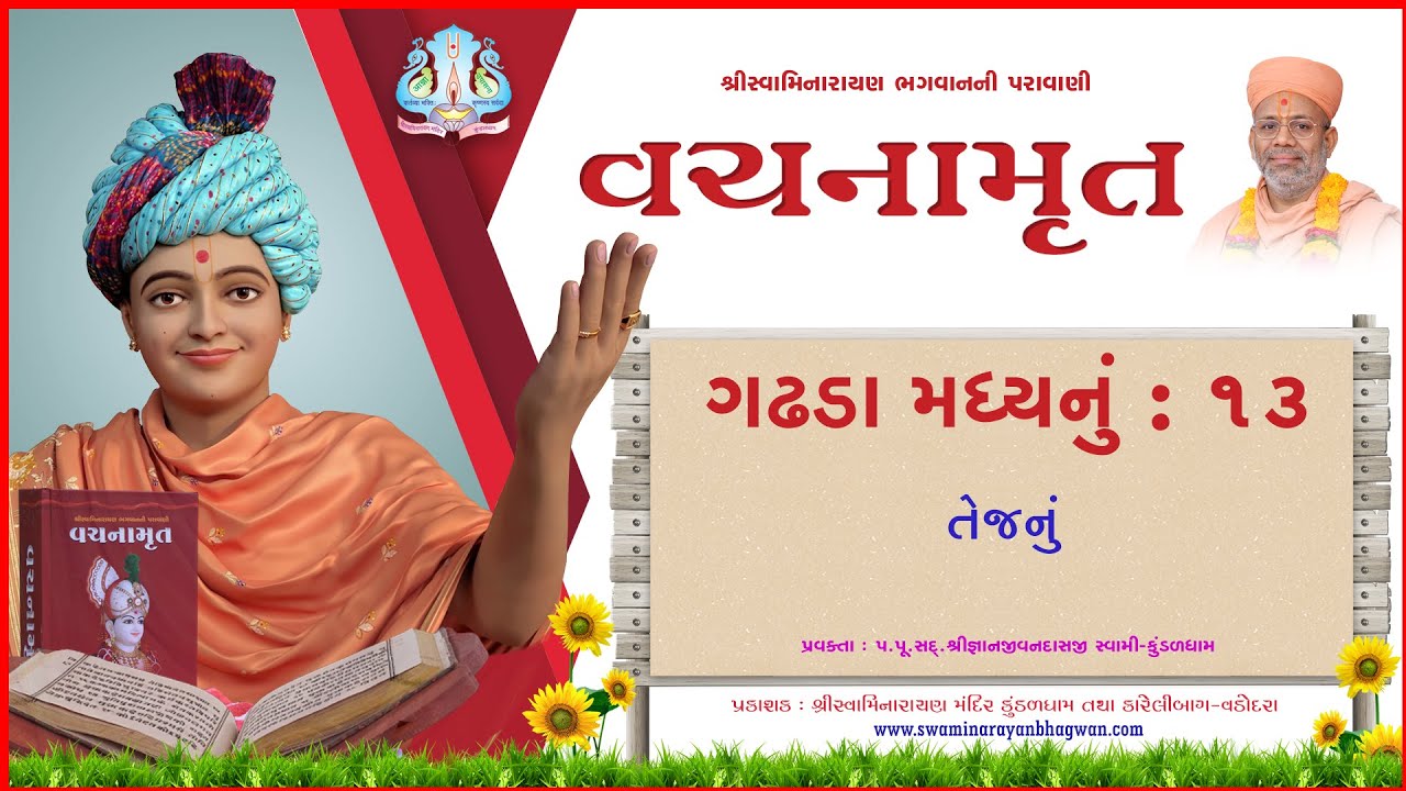 Vachanamrut Ga. Madhya 13 | વચનામૃત મધ્ય ૧૩ | MulGranth | VideoBook| Pu.Gyanjivandasji Swami -Kundal
