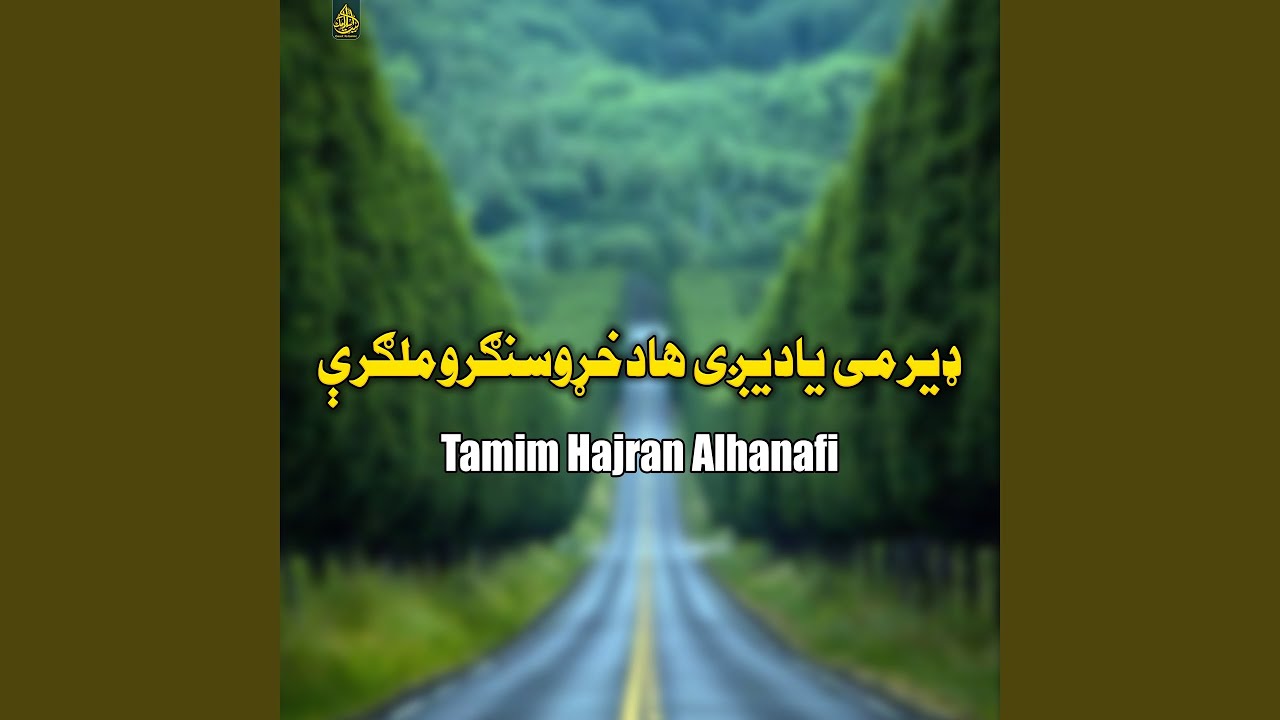 ډیرمی یادیږی هادخړوسنګروملګرې