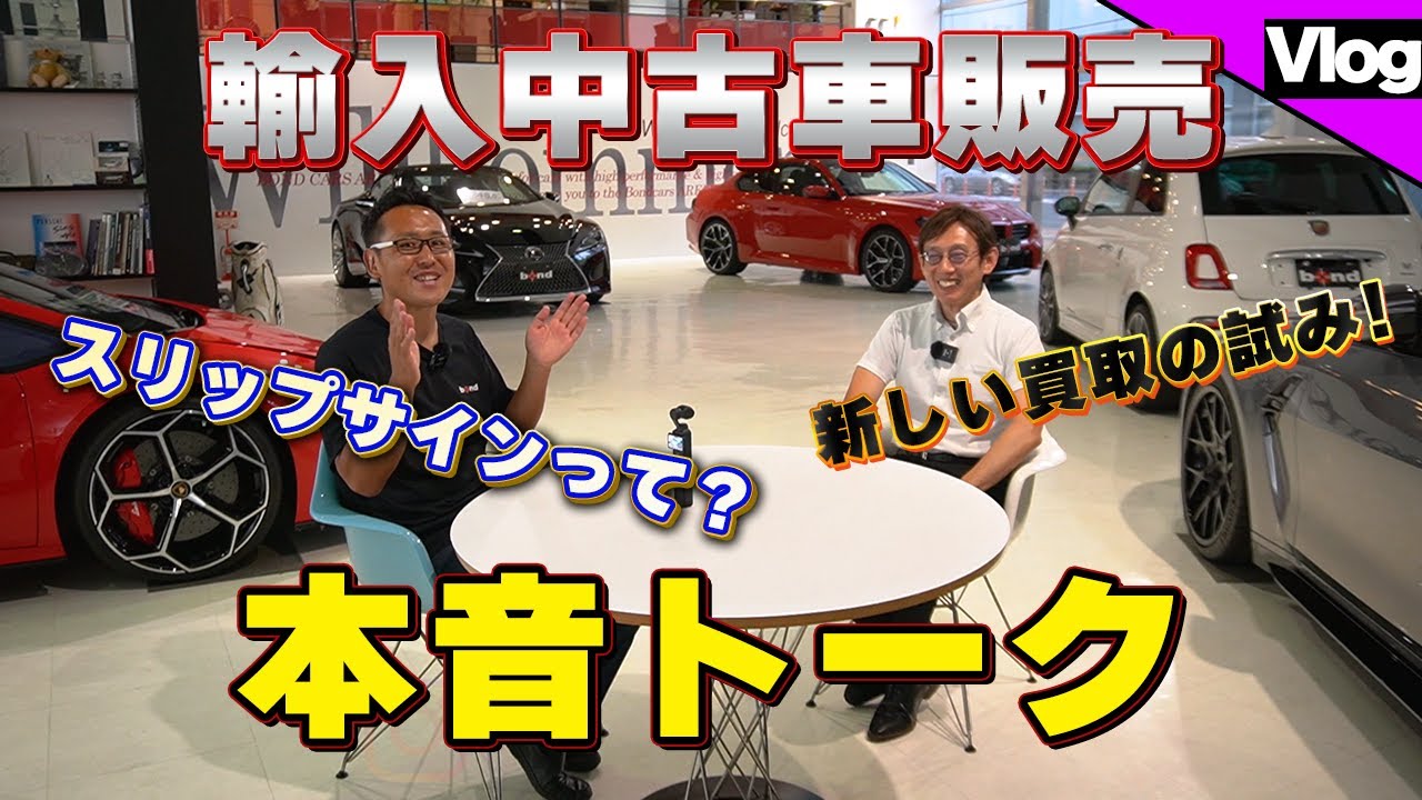 【車を売る時、査定する時は〇〇〇〇した方がいい？！】輸入車販売店が本音でお届けします【bond cars Arena】