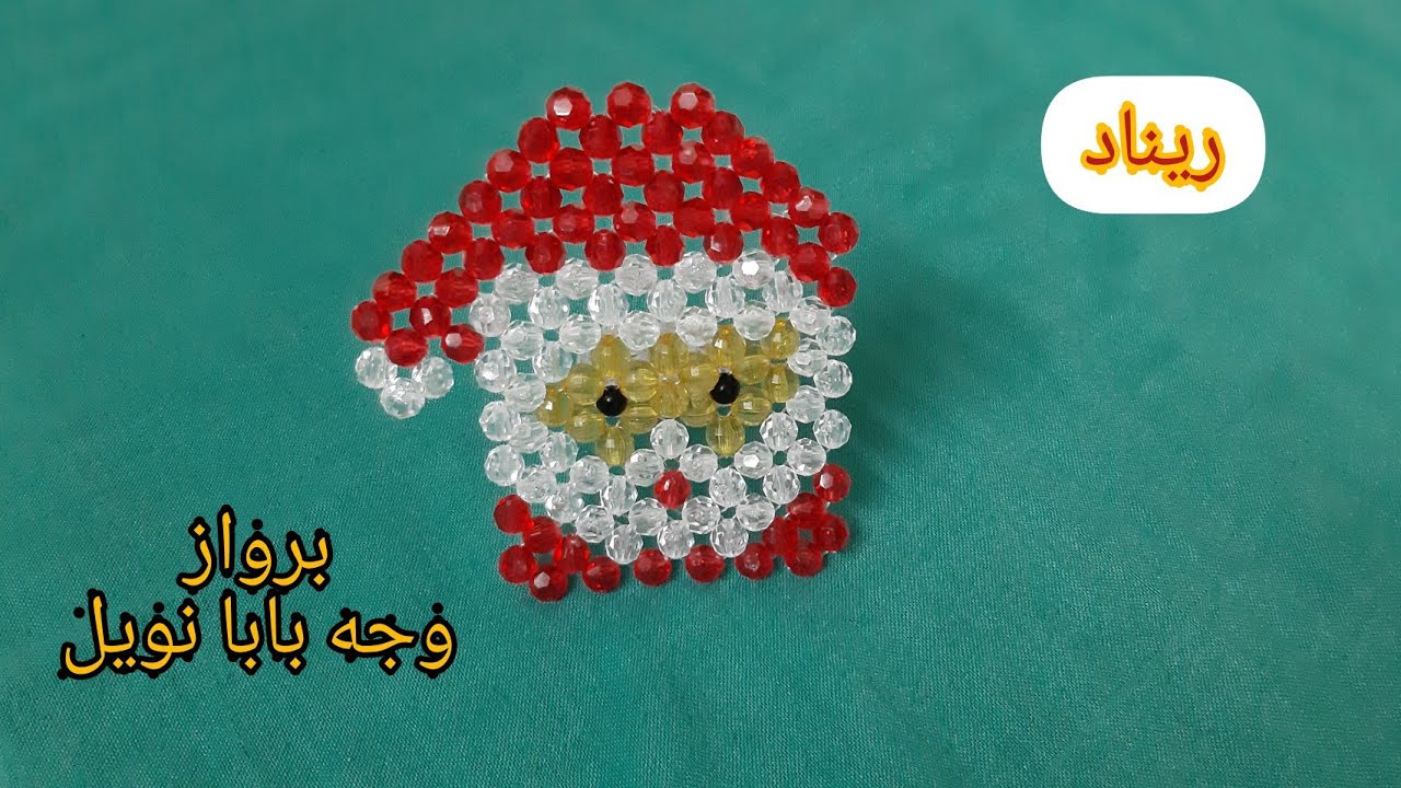 ورشة عمل برواز 🎄وجه بابا نويل🎄 من الخرز