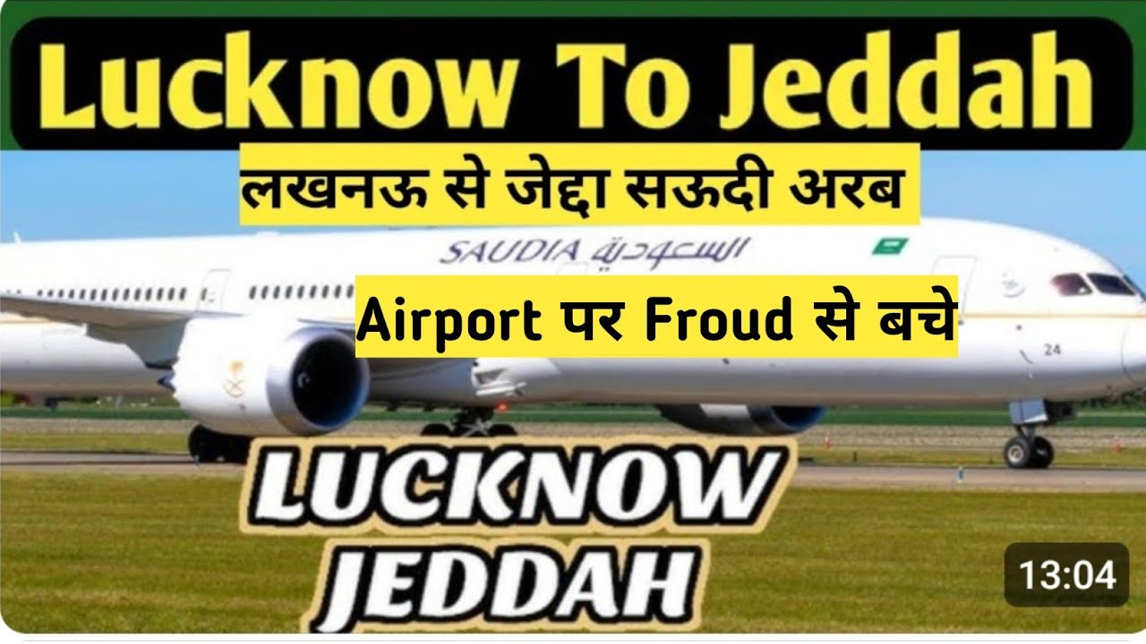 Lucknow 🇮🇳 To Saudi 🇸🇦 arabia jeddah Saudi Airline || Lucknow to Jeddah Saudiarabia #lucknow #jeddah