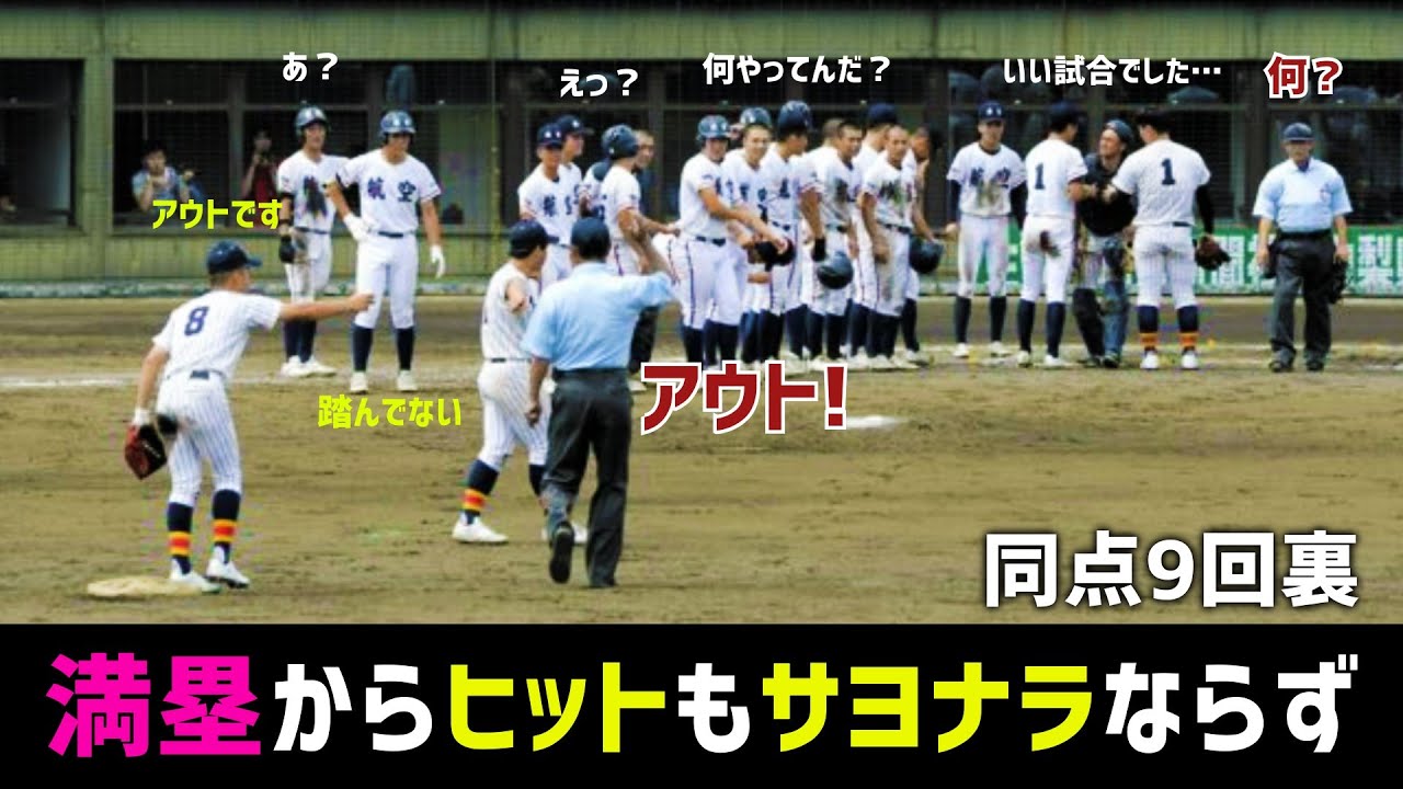 20240719　 山梨大会準々決勝　日本航空vs帝京三　1対1の9回裏満塁からヒット性の当たりもサヨナラならず