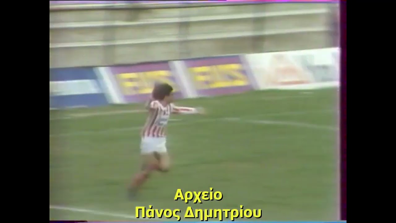 ΑΡΗΣ-ΟΛΥΜΠΙΑΚΟΣ 2-3-ΠΡΩΤΑΘΛΗΜΑ Α΄ ΕΘΝΙΚΗΣ 1983/1984 - ΕΡΤ (1984)