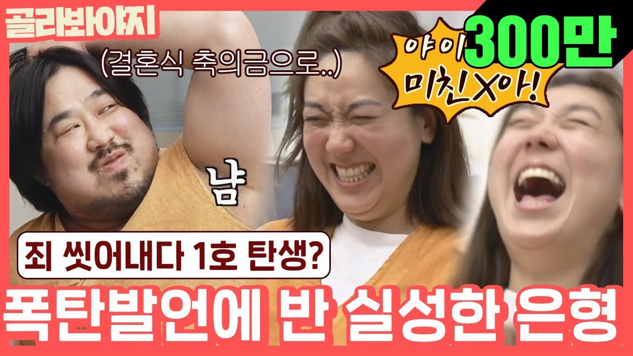[골라봐야지][ENG] ＂비밀 말하다가 1호 되겠어..＂ 강재준 이은형 부부의 아슬아슬한 죄톡스 시간! ｜1호가될순없어｜JTBC 200610 방송