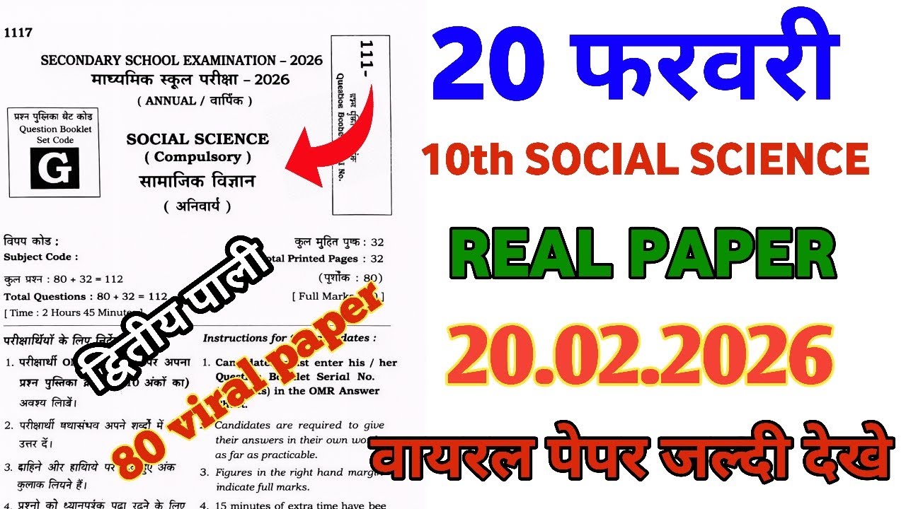 20 FEBRUARY CLASS 10TH SOCIAL SCIENCE VIRAL QUESTION 2026 || CLASS 10TH SOCIAL SCIENCE VIRAL QUESTIO