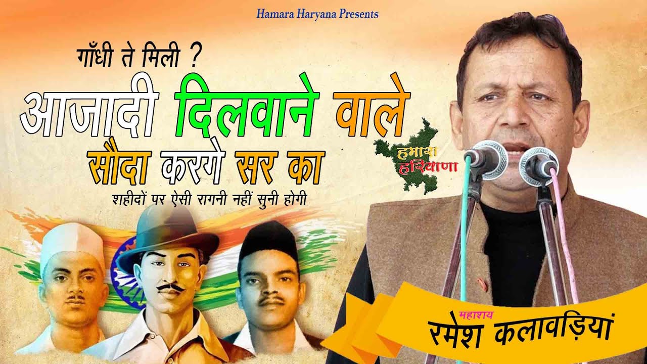 शहीदों के लिये ऐसी रागनी पहले कभी नहीं सुनी होगी | RAMESH KALAWADIYA | NEW RAGNI | HAMARA HARYANA