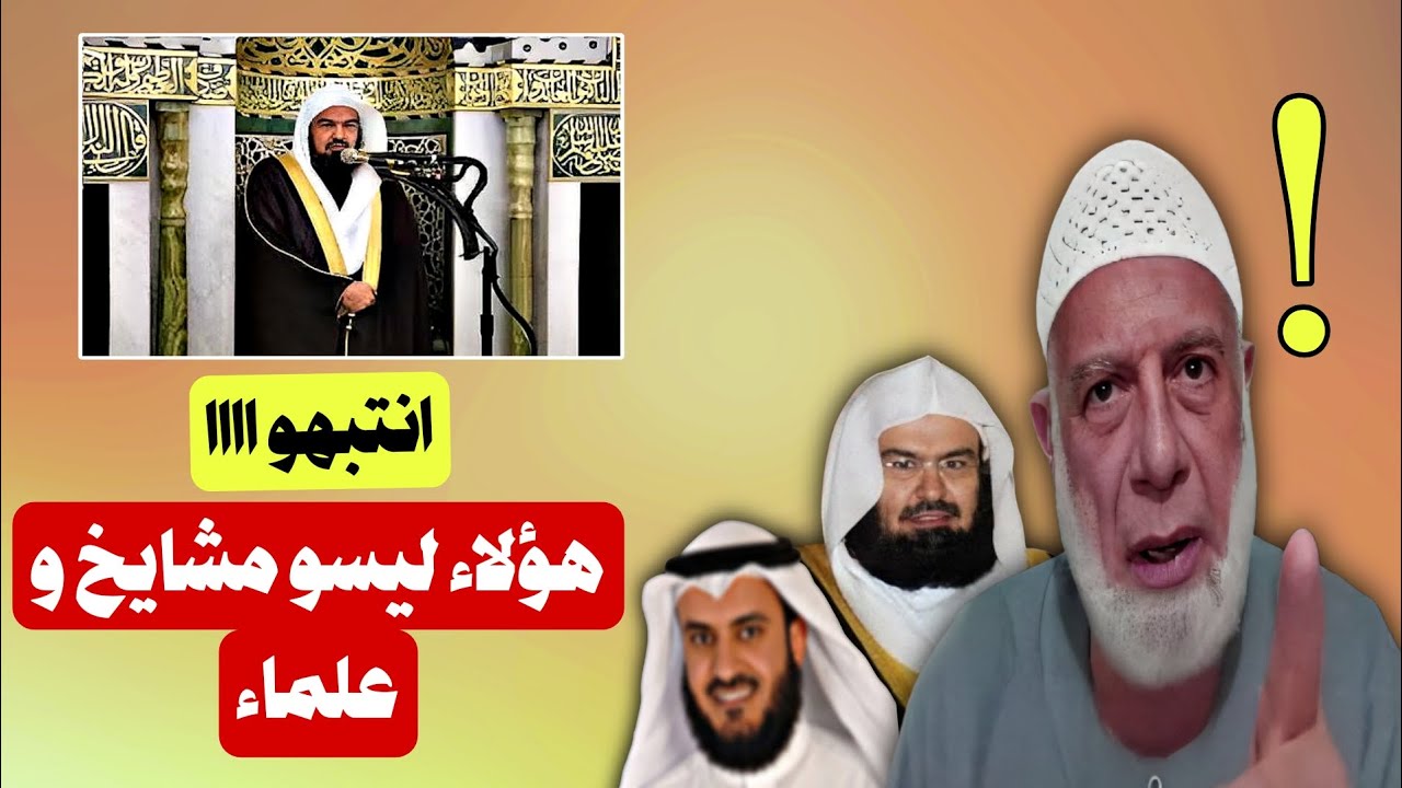 😡 هؤلاء ليسو مشايخ و لا علماء ولا تجوز صلاة خلفهم | الشيخ وجدي غنيم 