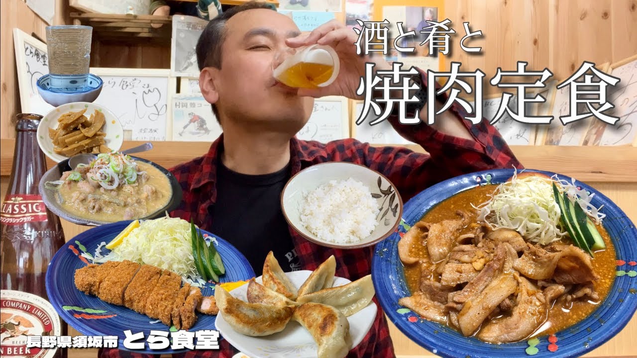 【酒と肴とVol.36】酒と肴と焼肉定食【とら食堂】