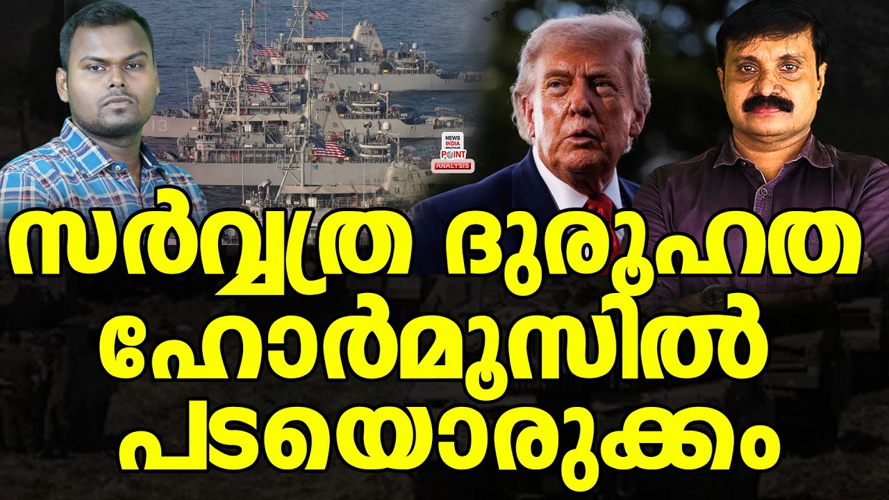 കൈയ്യൊടിക്കുമോ അതോ കൈകൊടുക്കുമോ| Political Analysis|Debate Malayalam | NEWS INDIA MALAYALAM POINT