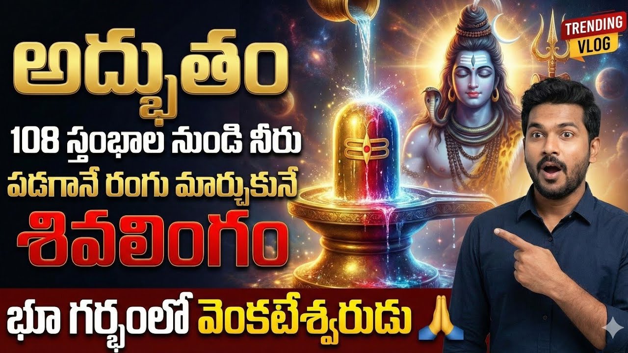 | #ఇళ్లపల్లి 108 స్థంబాల శివాలయం| illapalli shivaalayam|