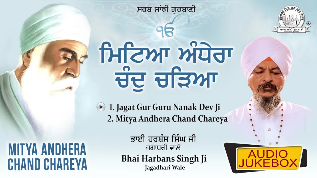 Bhai Harbans Singh Ji Jagadhari Wale - Miteya Andhera Chand Chareya | Audio JukeBox | Shabab Gurbani